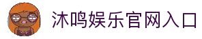 沐鸣娱乐-科技平台,驱动娱乐场景化!